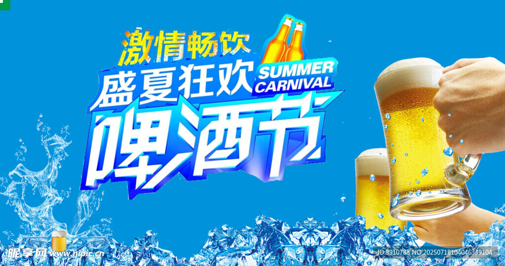 盛夏啤酒节狂欢时刻