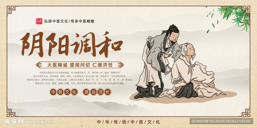阴阳调和中医养生场景