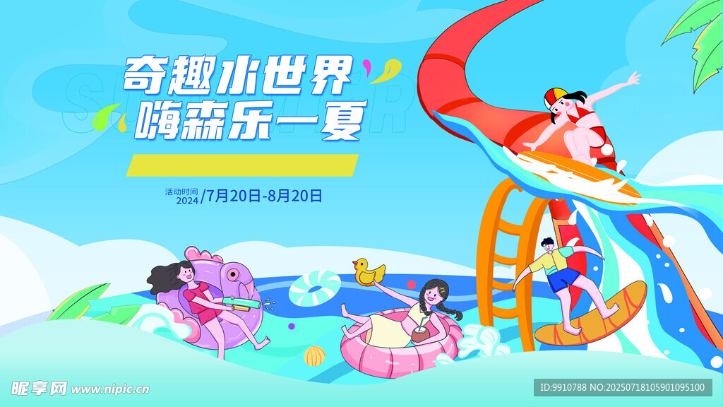 儿童水上乐园欢乐场景