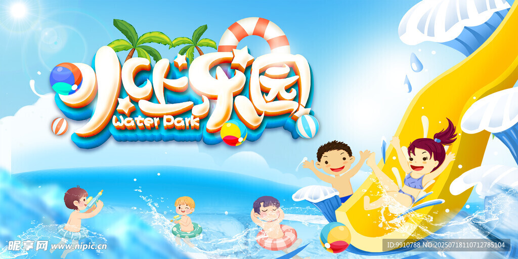 水上乐园欢乐游玩场景