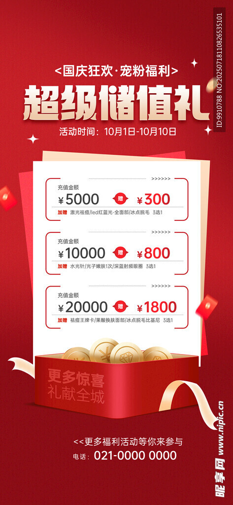 充值优惠
