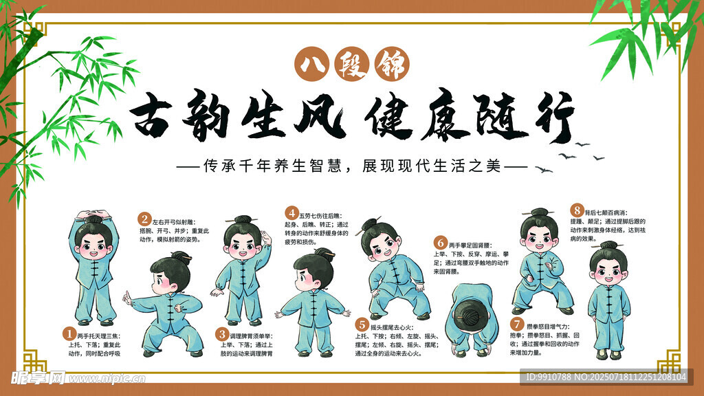 八段锦