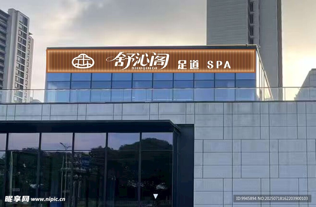 足道店门头设计