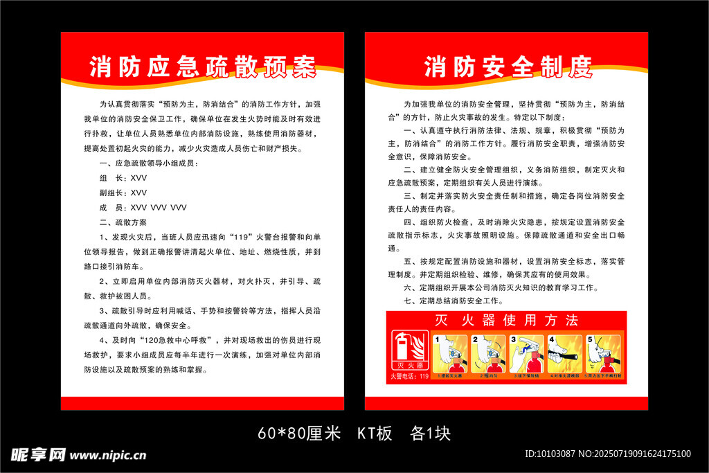消防安全制度