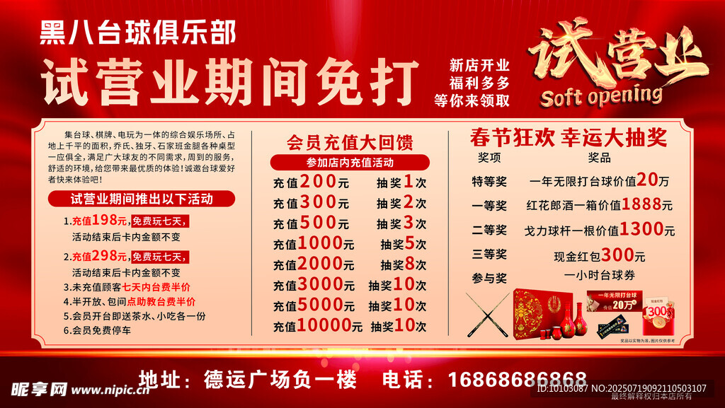 台球俱乐部试营业优惠活动海报