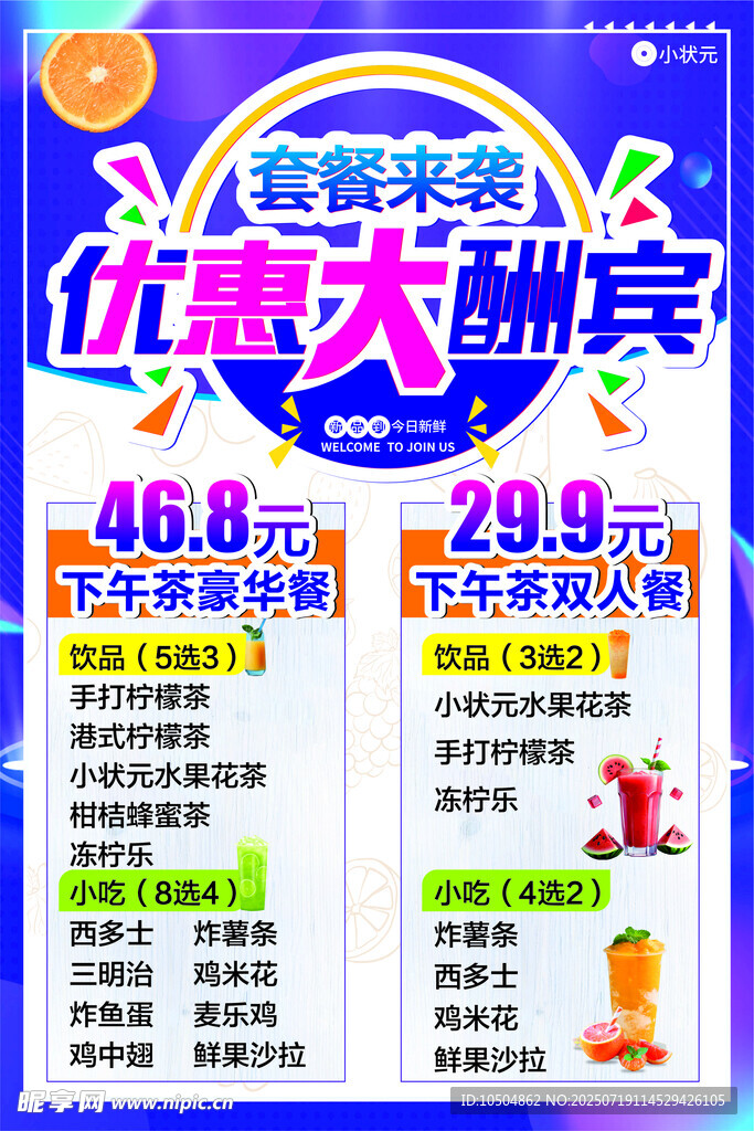 优惠大酬宾