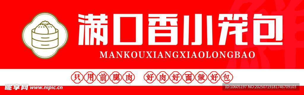 小笼包 门头