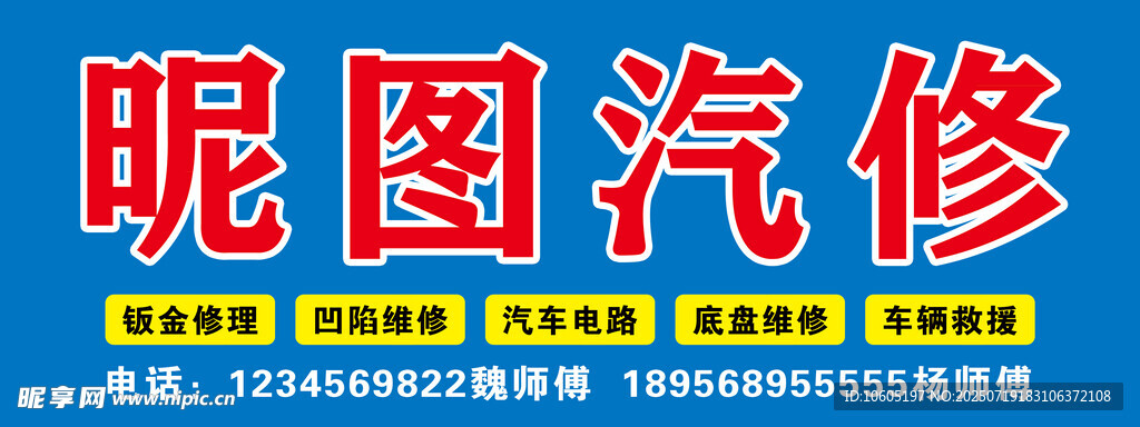 汽修门头