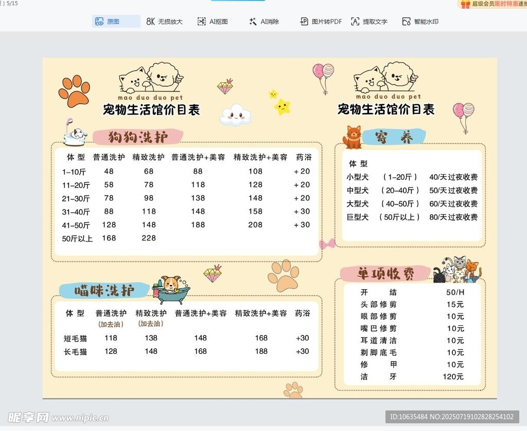 宠物店价目表