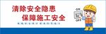 工地施工安全围挡