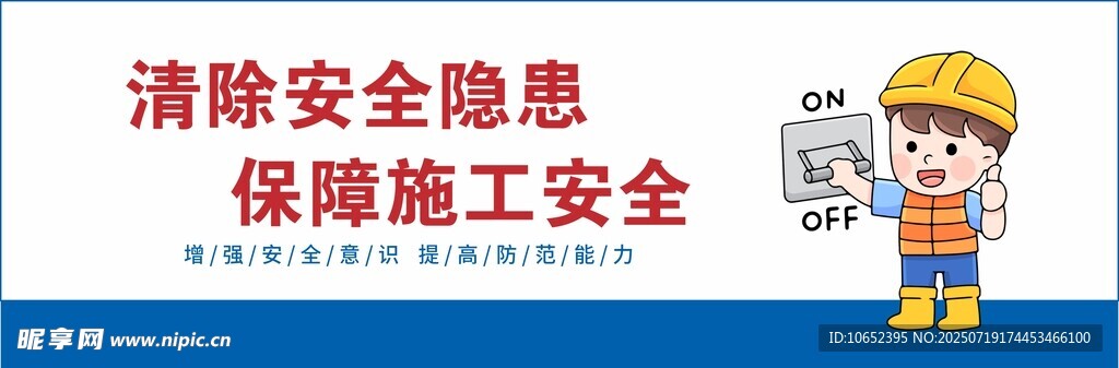 工地施工安全围挡