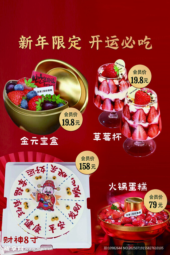 新年蛋糕海报
