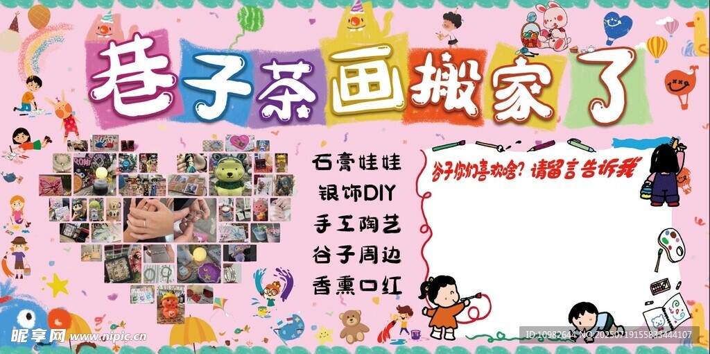 幼儿园涂鸦宣传