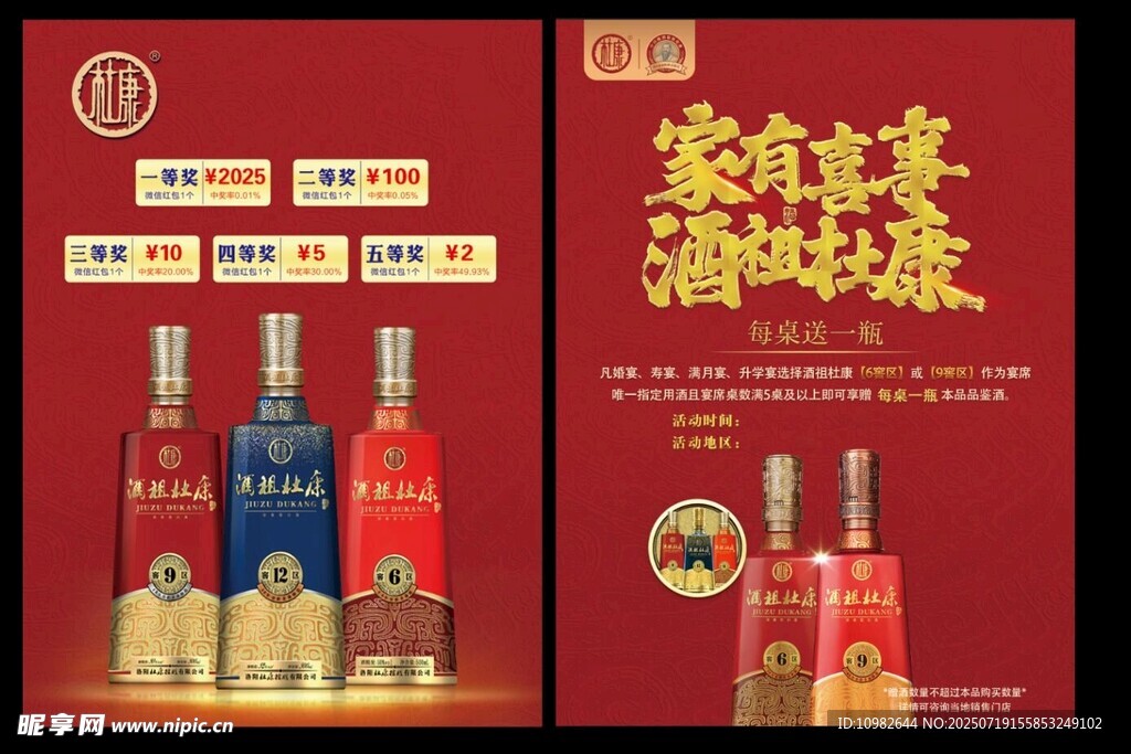酒祖杜康宣传页