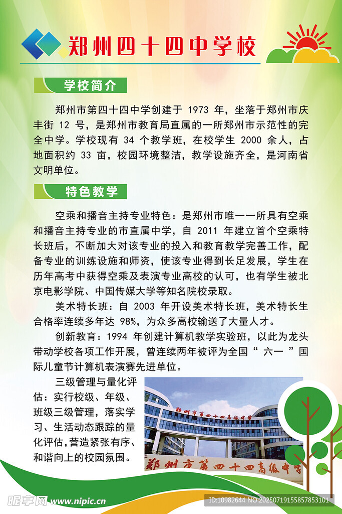 学校展板 学校简介