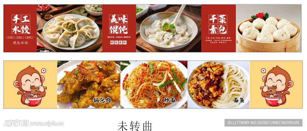 美食  饺子  灯箱