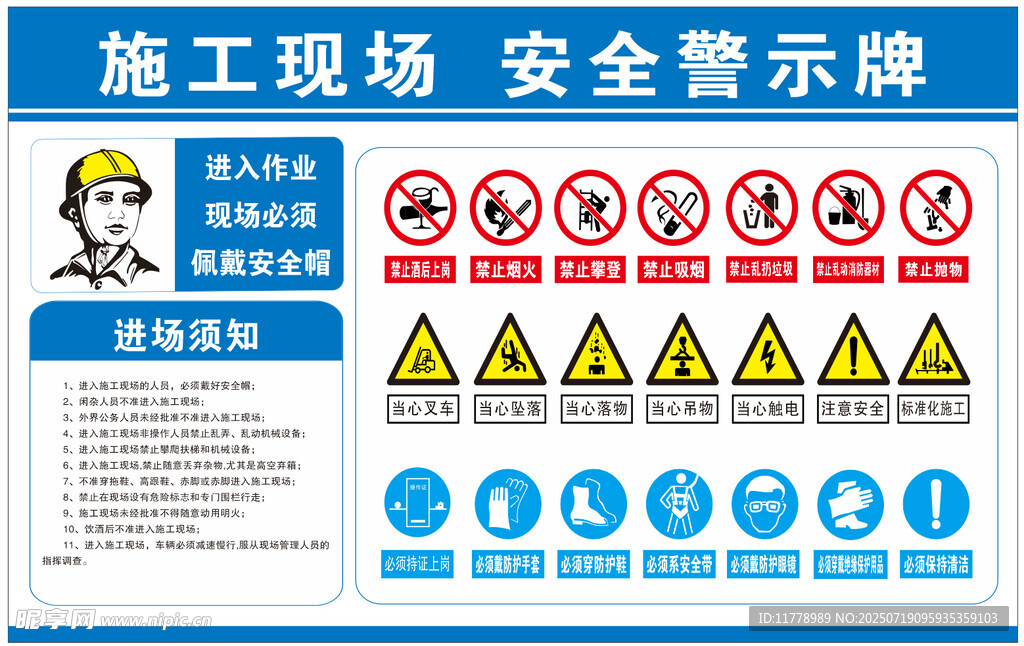施工现场安全警示标识牌