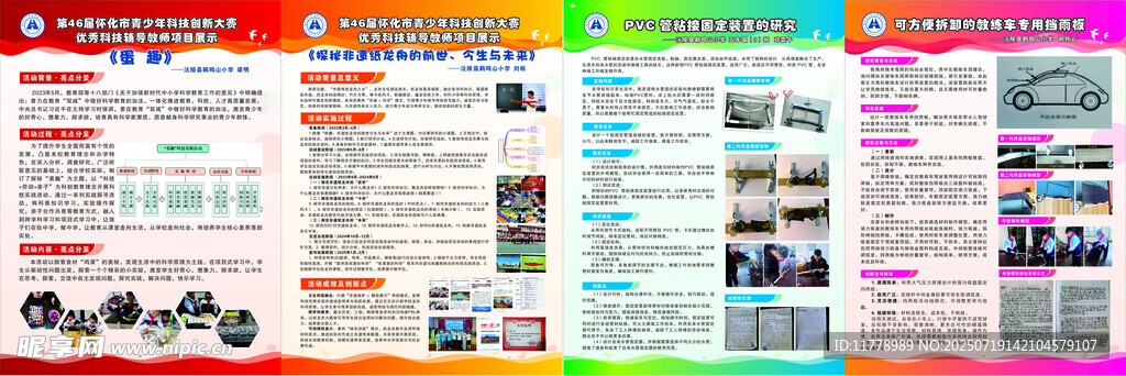 展板  学校