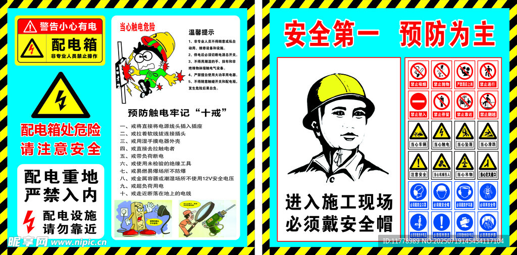 工地安全  配电箱