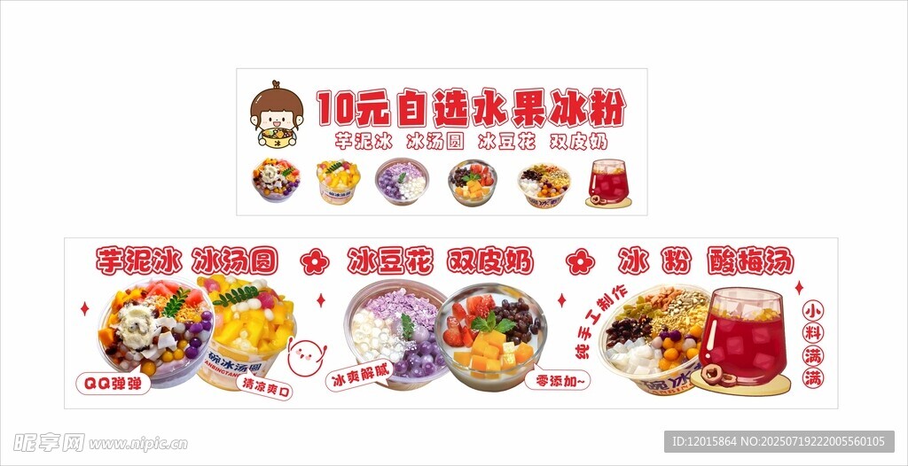冰粉 芋泥冰  并豆花 冰汤圆