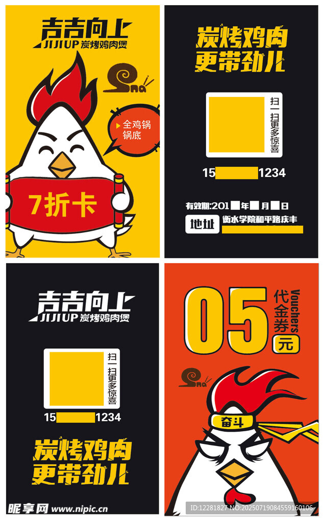 烤肉购优惠活动海报