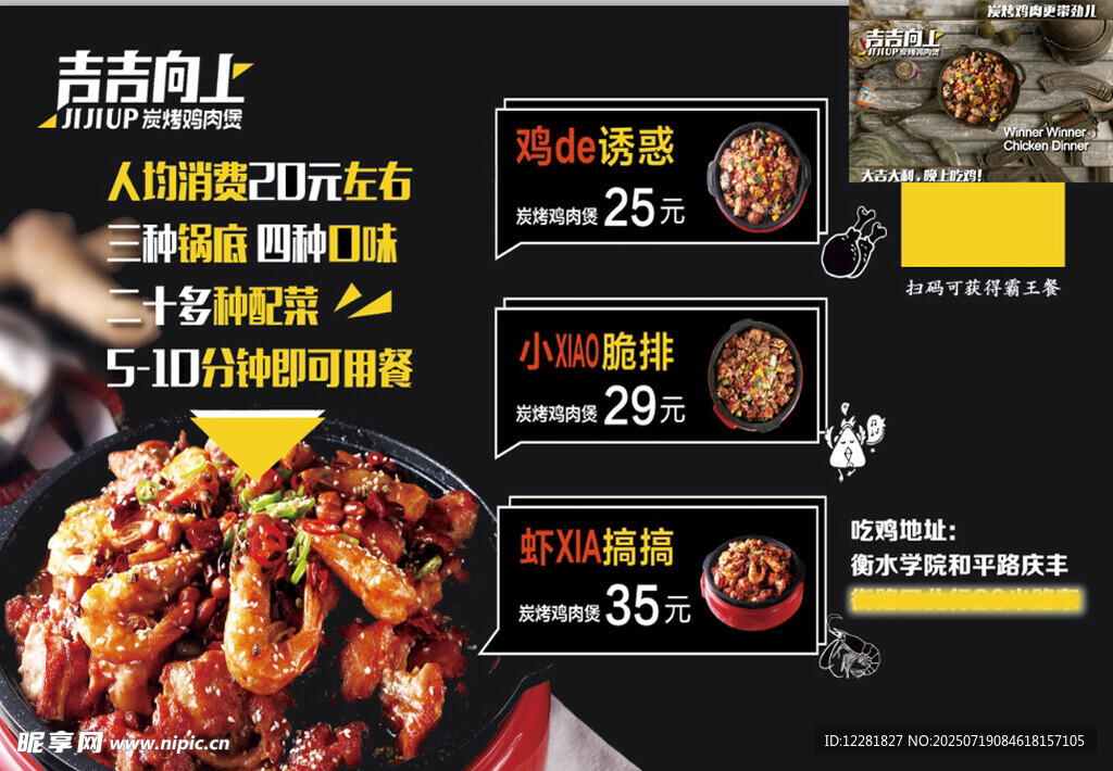 石锅鸡肉饭诱人展示