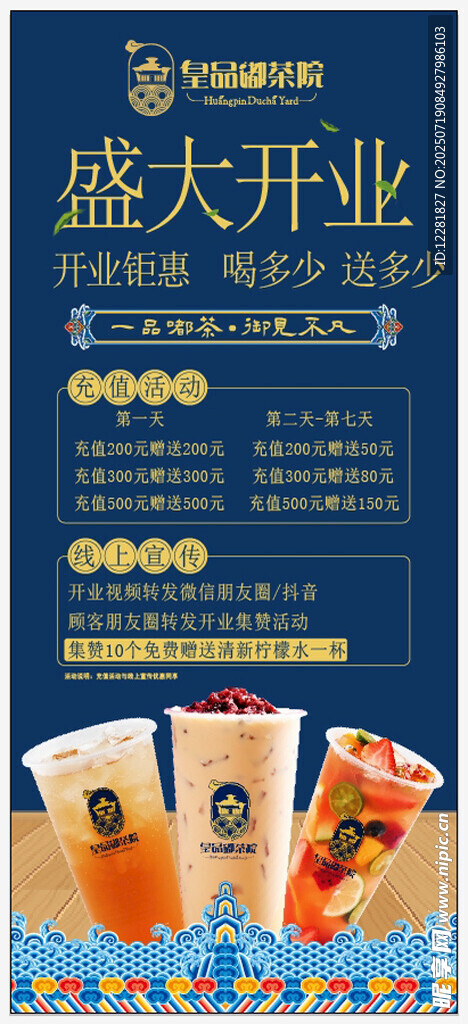盛大开业促销活动海报
