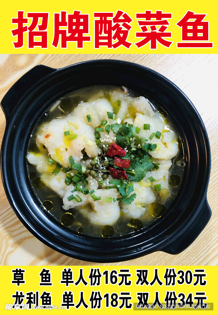 招牌酸菜鱼鲜香好滋味