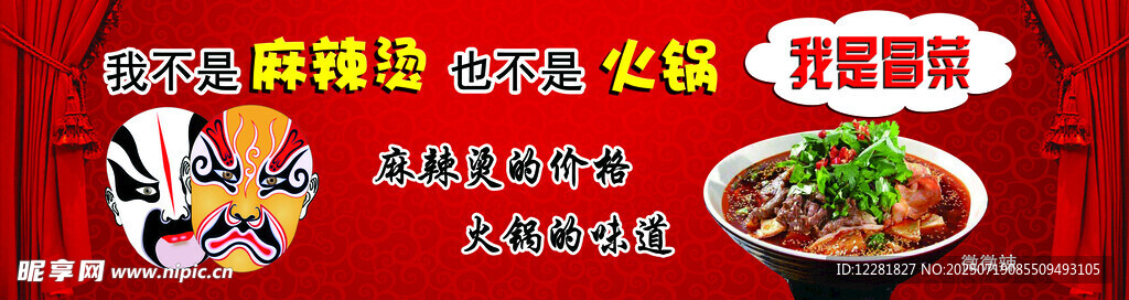 麻辣烫火锅冒菜