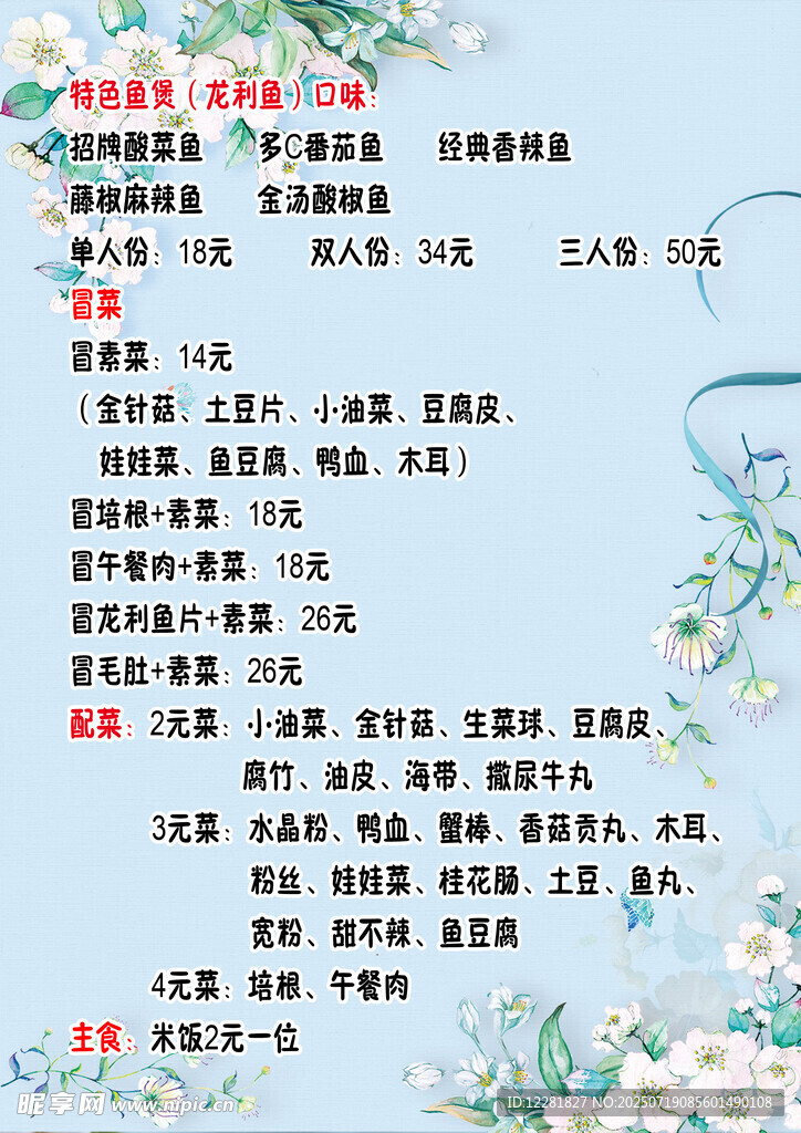 酸菜鱼点菜单