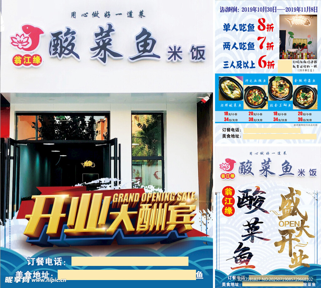 酸菜鱼米线店开业大酬宾