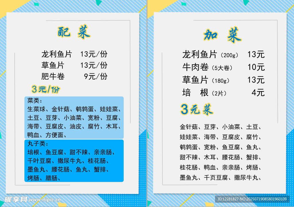 酸菜鱼点菜单