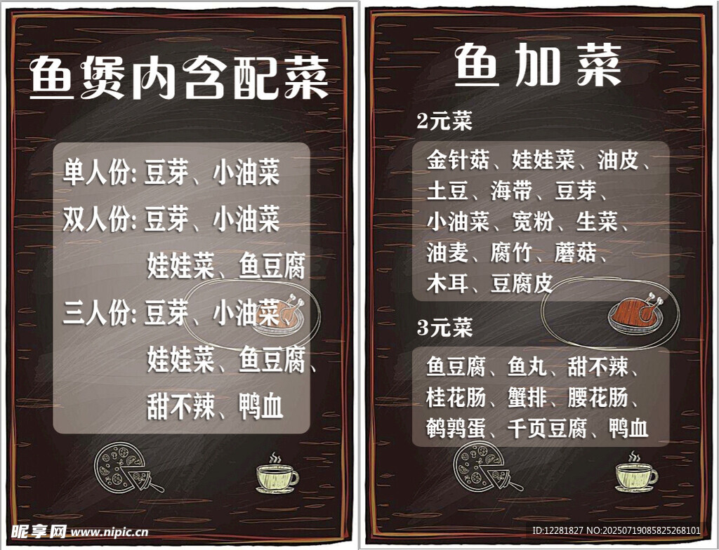 鱼块加菜菜单展示