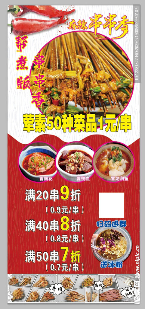 美味水煮串烧烤美食促销海报