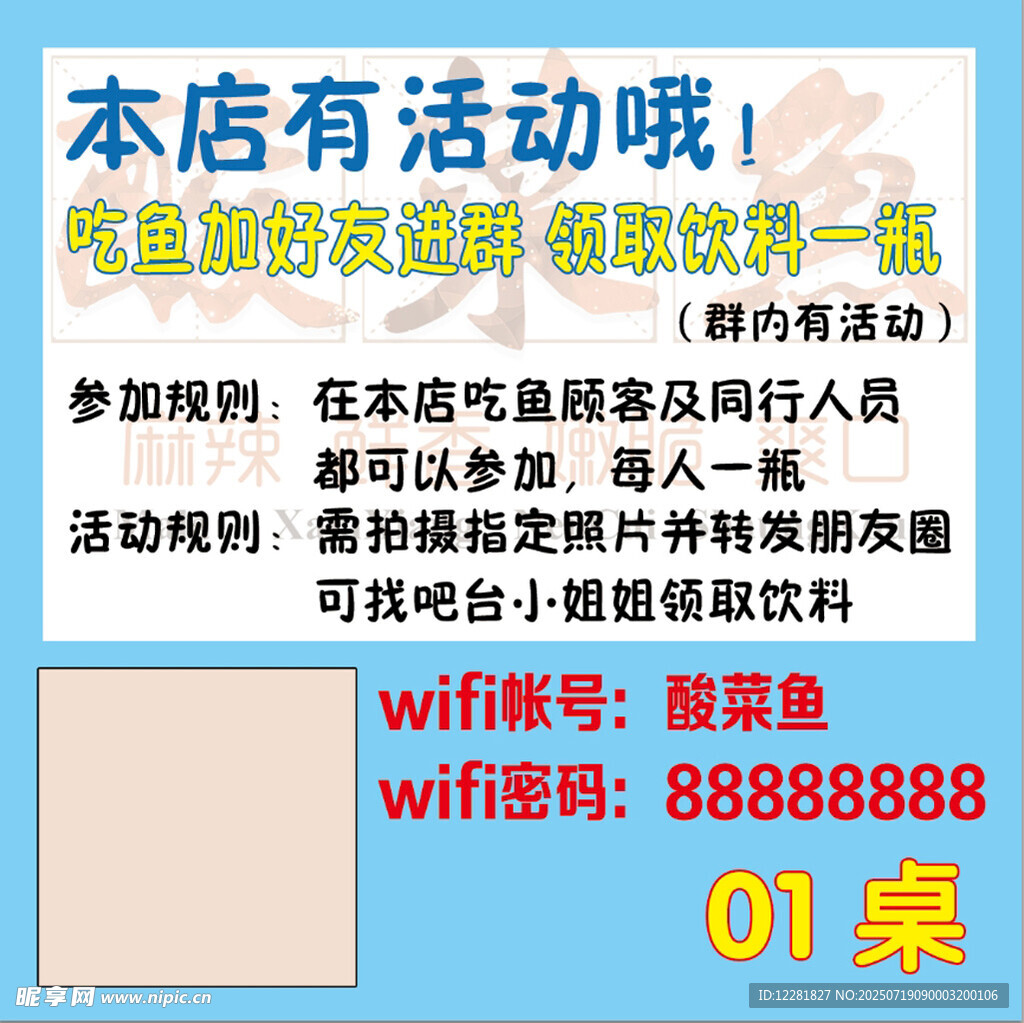 桌贴活动海报