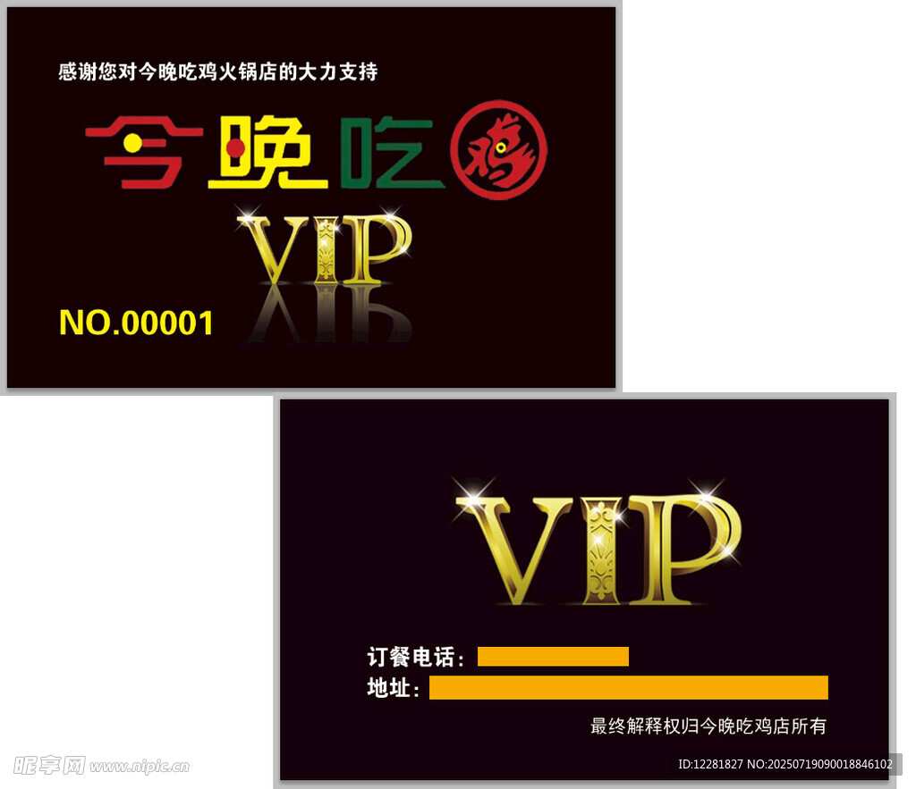 今晚吃VIP会员卡