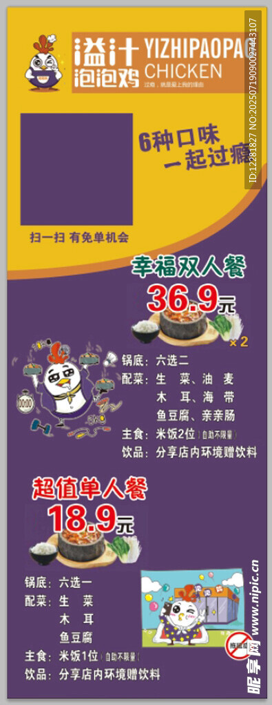 泡泡鸡活动宣传海报