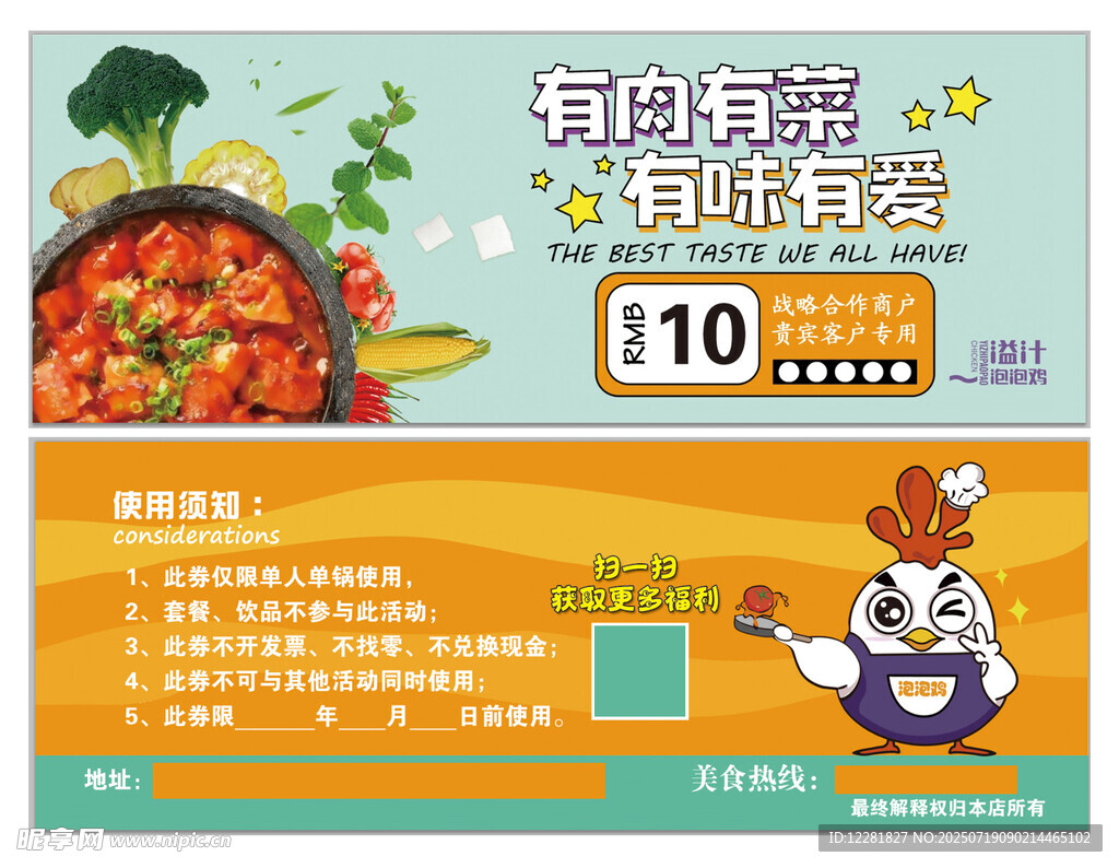 石锅鸡代金券
