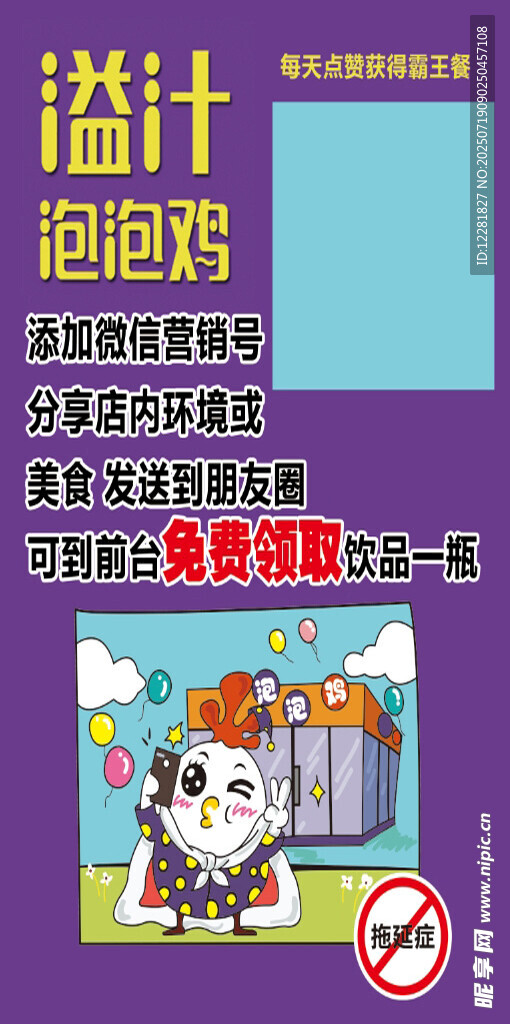 泡泡鸡桌贴