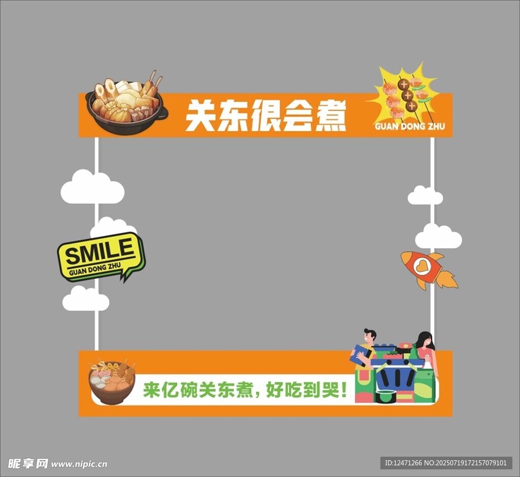 关东煮摊位