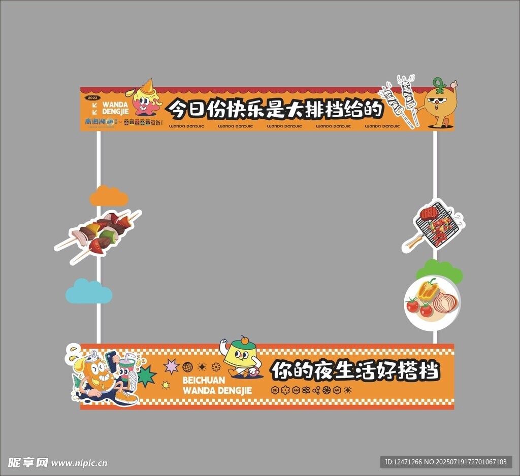 夜市摊位