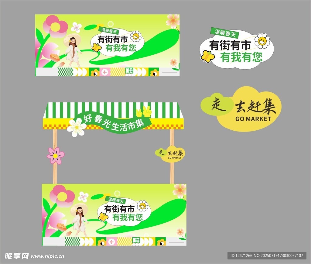 集市 