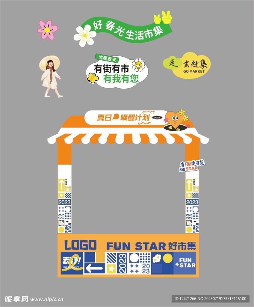 集市