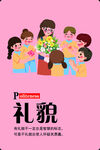 礼貌挂画