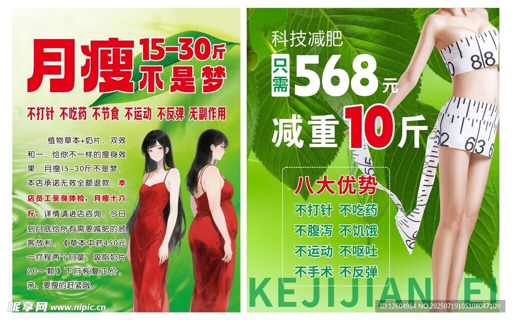 手绘减肥海报
