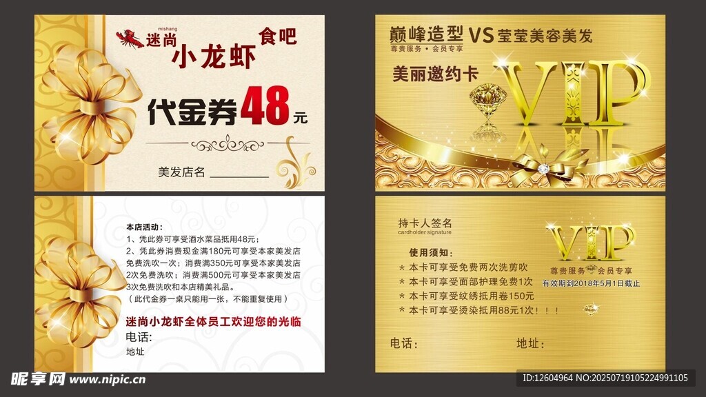 金色高档VIP卡代金券