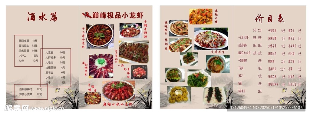 小龙虾餐饮价目表折页