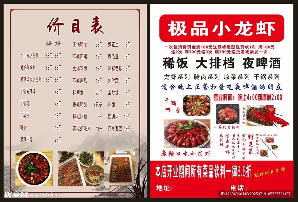 极品小龙虾宣传单