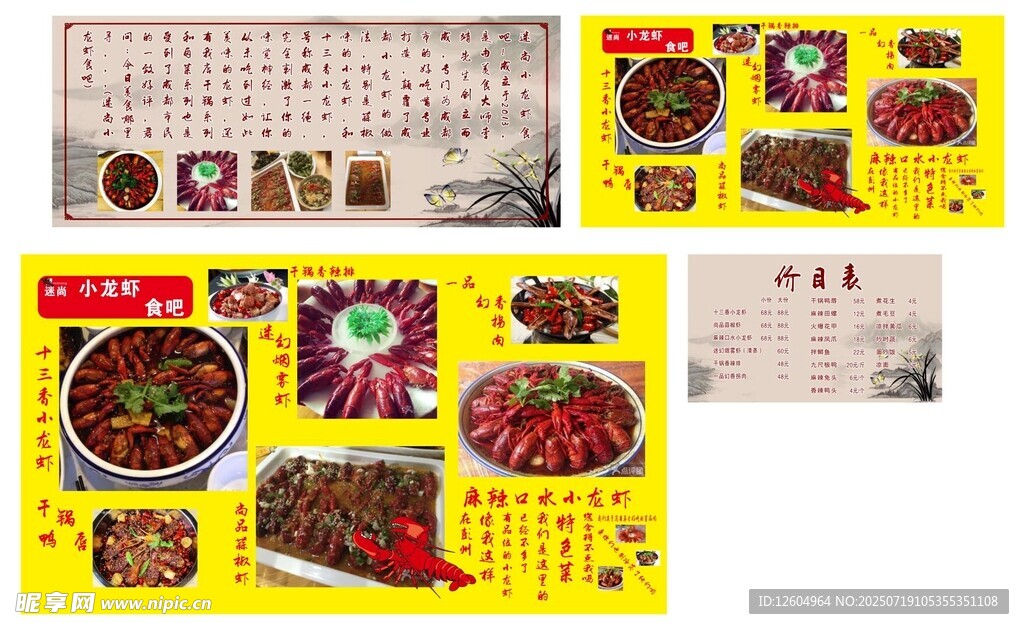 小龙虾墙面广告