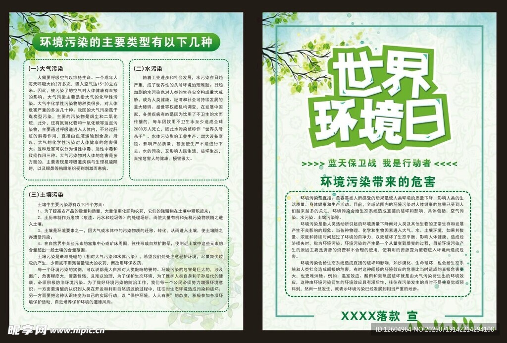 世界环境日宣传页设计